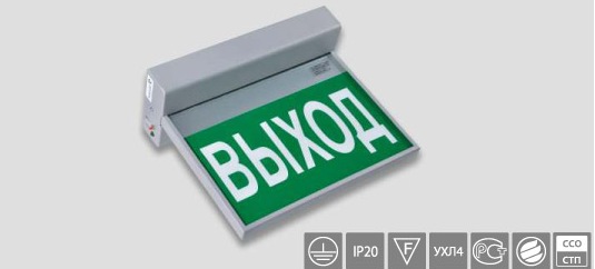 Светильники аварийного освещения BS ФЛАГ