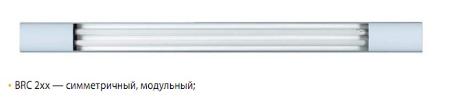 Модульные светильники серии BRC